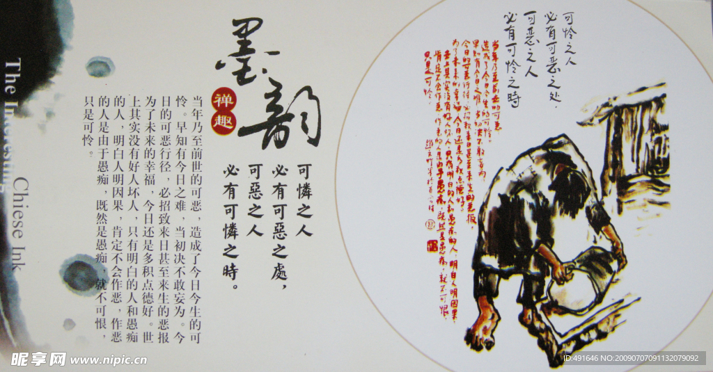 水墨画 书法