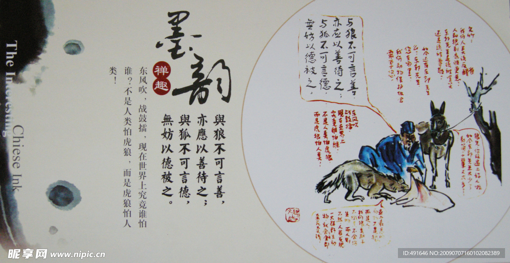 水墨 书法