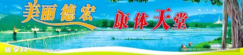 德宏风光