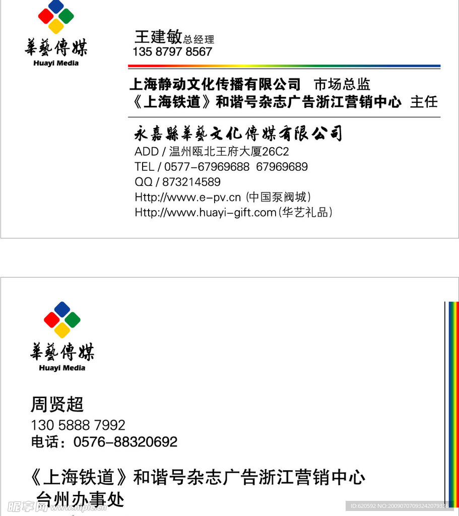 华艺传媒