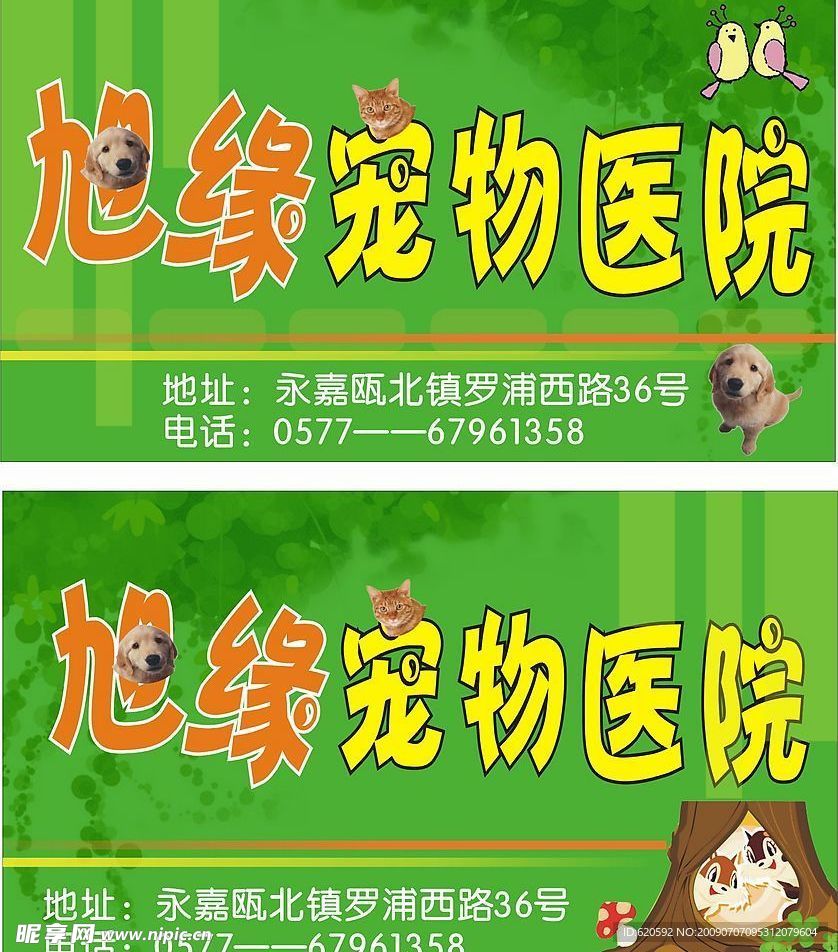 旭缘宠物广告牌