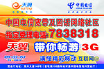 天翼带你畅游3G