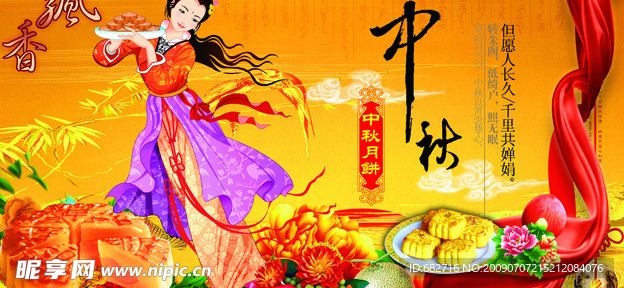 中秋月饼