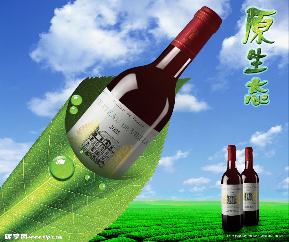 原生态红酒