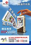 中国联通手机报