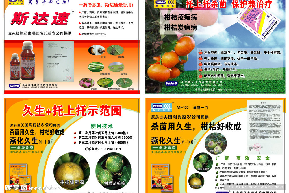 农药化肥