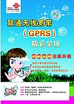 中国联通新势力炫铃GPRS