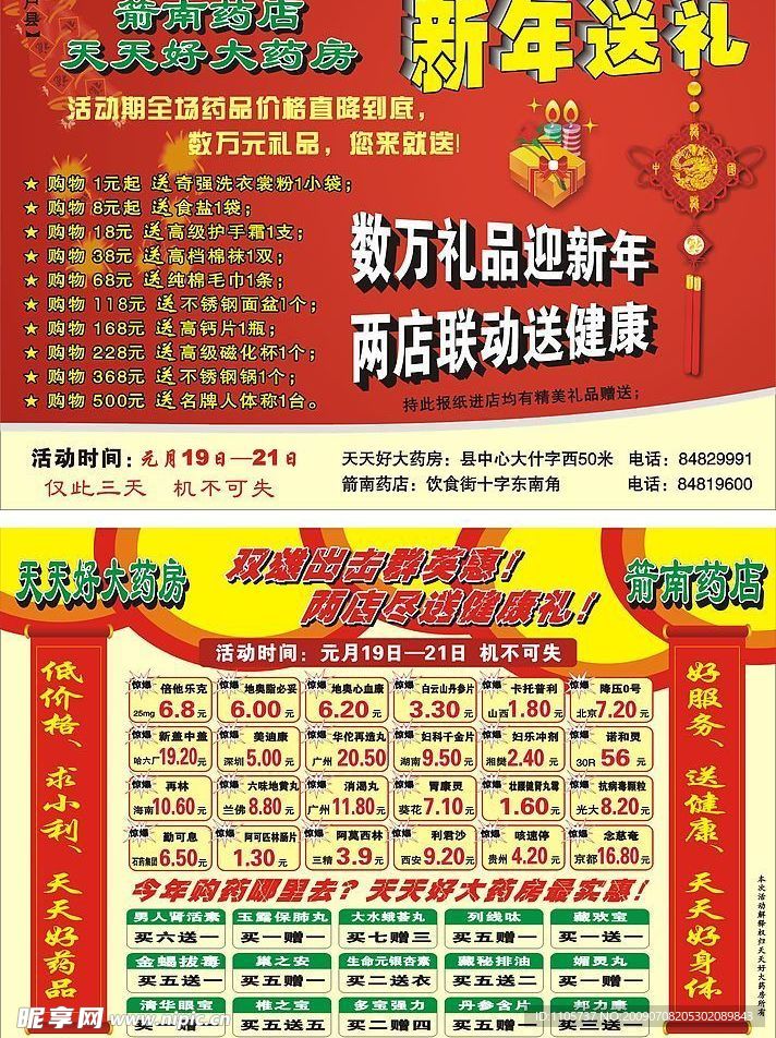 药店宣传单