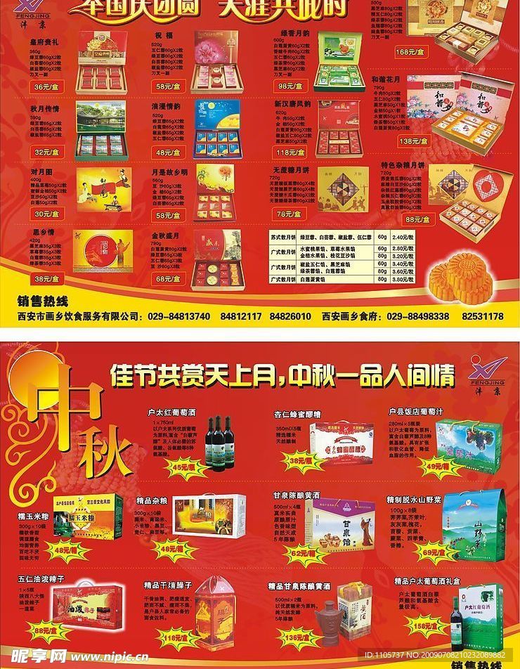 中秋节DM单