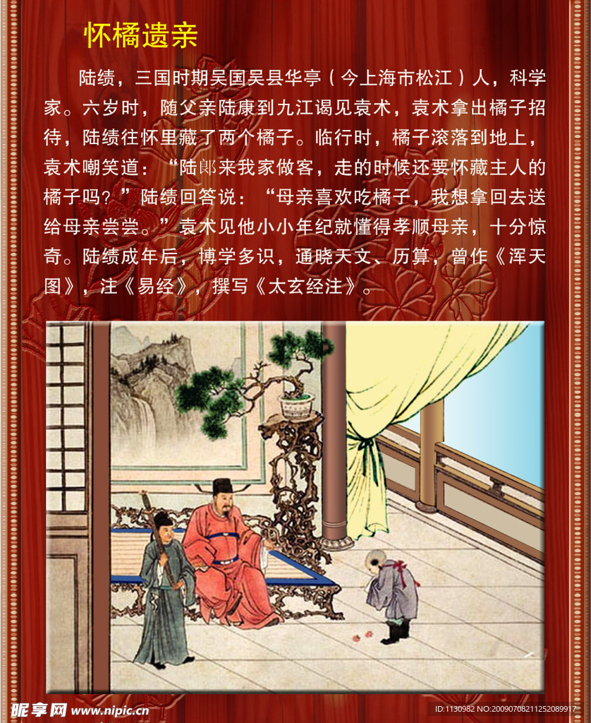 古典故事