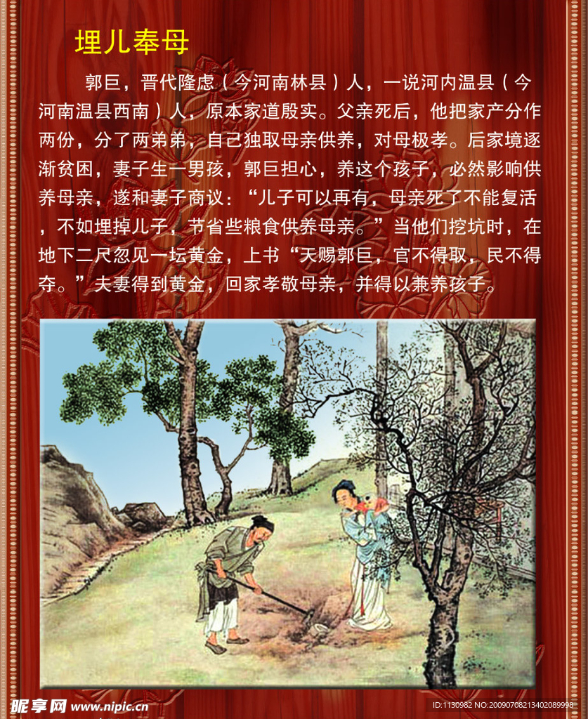 古典故事