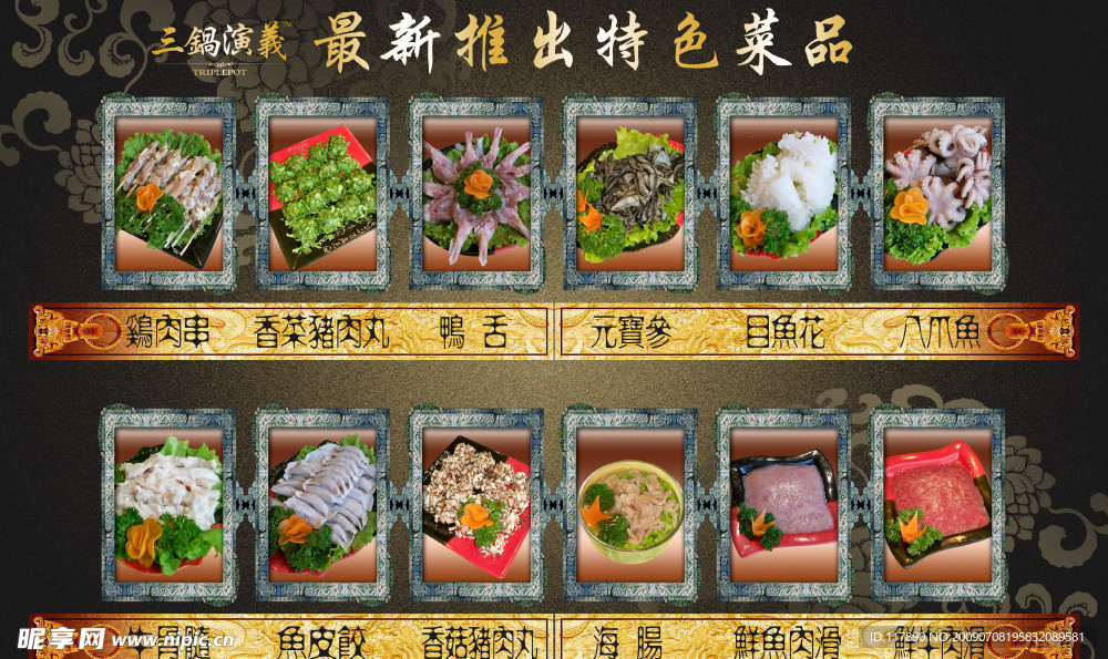 三锅演艺菜单