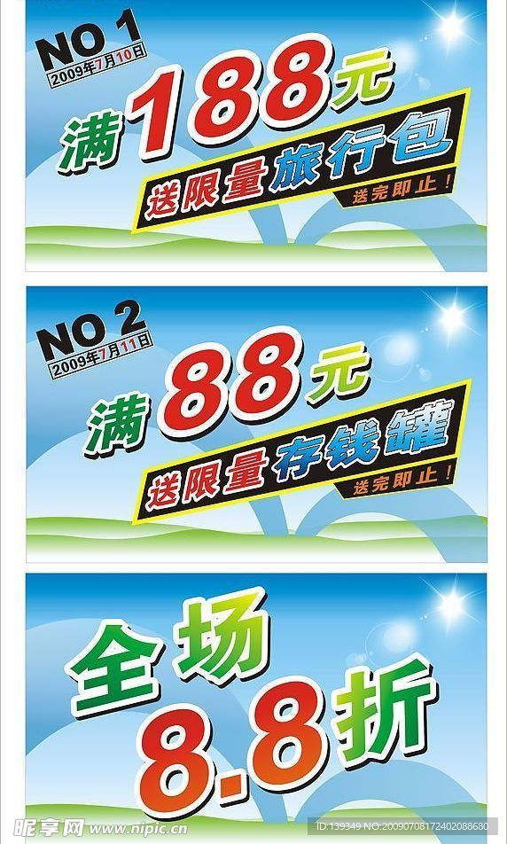折扣海报 标语牌