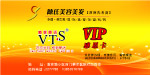 VIP感恩卡