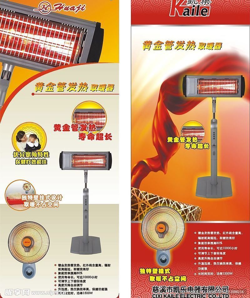 电暖器X展架