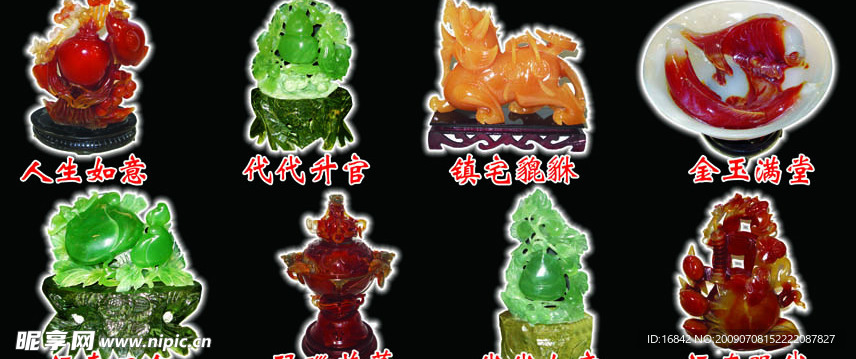金玉翠福