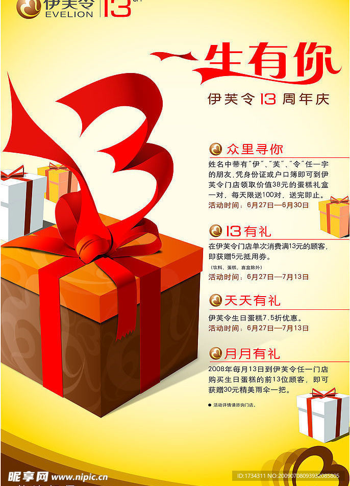 13周年海报