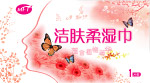 湿巾包装正面图