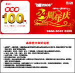 兴华商场周年优惠卡