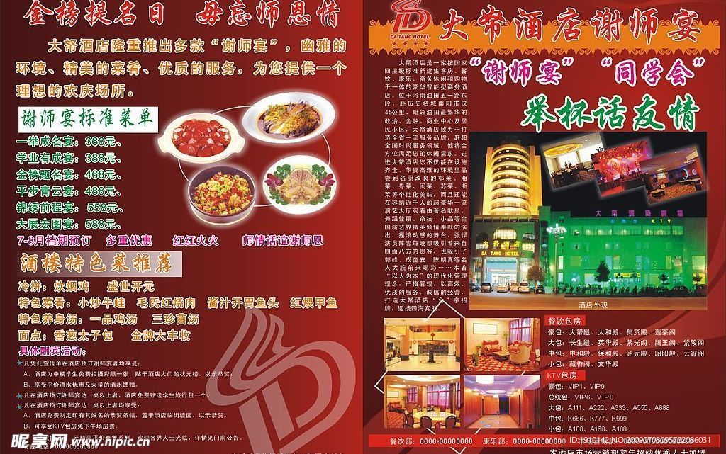 谢师宴 酒店宣传页