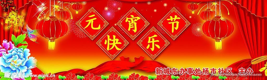 元宵节