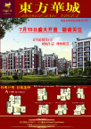 东方华城