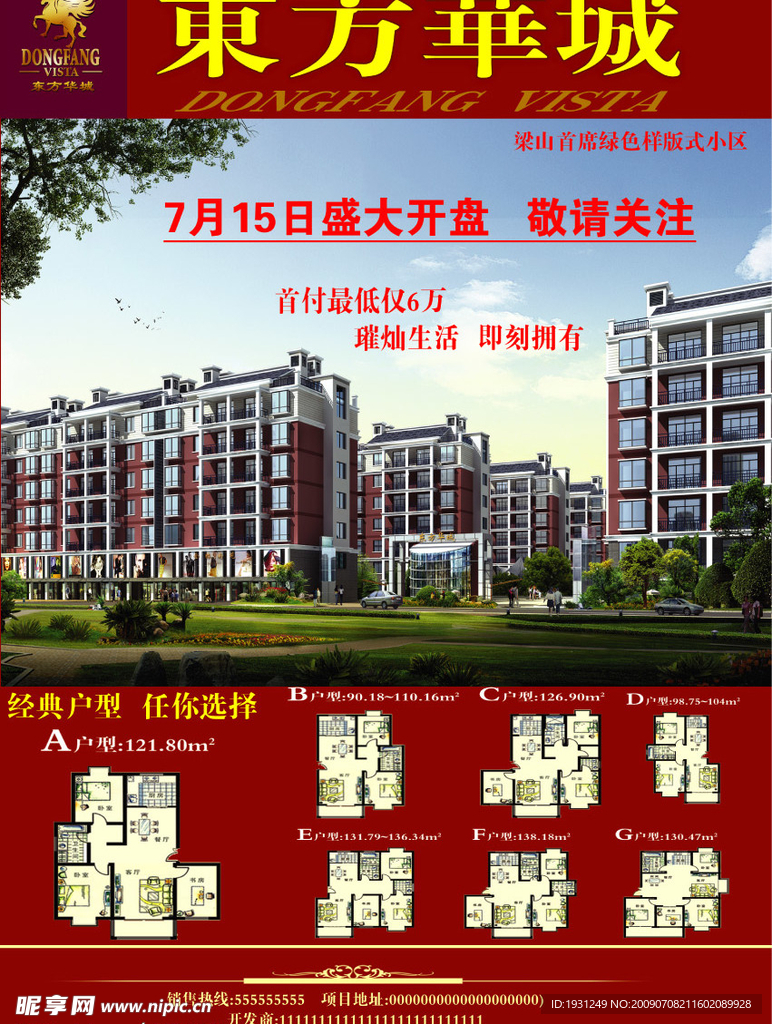 东方华城
