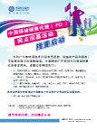 移动网点招募