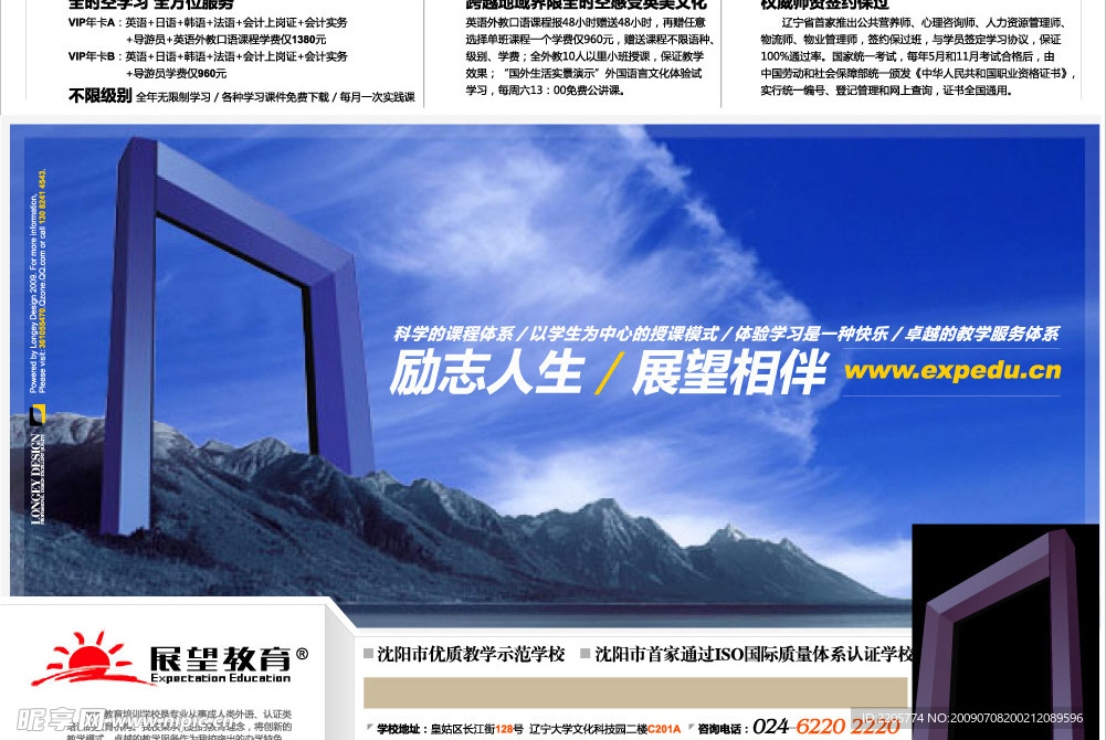 展望教育