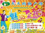 宣传单