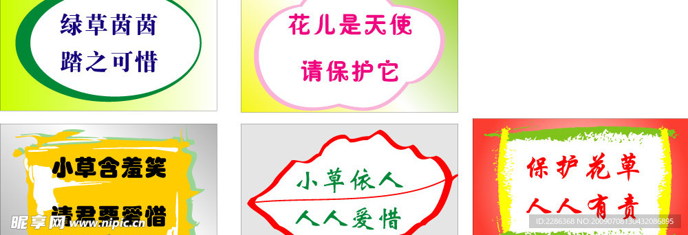 爱护花草公共标识牌