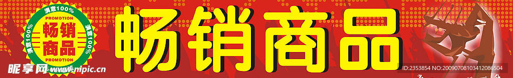 堆头吊饰