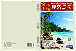 经济与法2009年8期封面