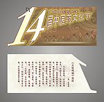 第14届中医药文化节书签