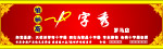 维纳斯十字锈