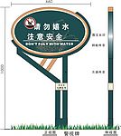 标识牌请勿嬉水