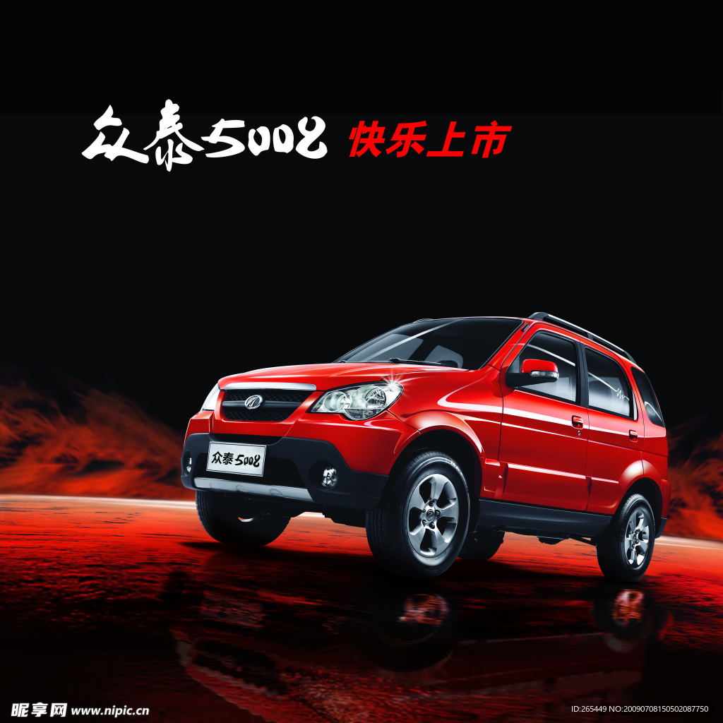 众泰汽车