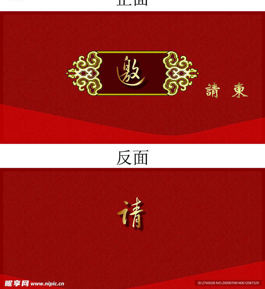 商用 请柬