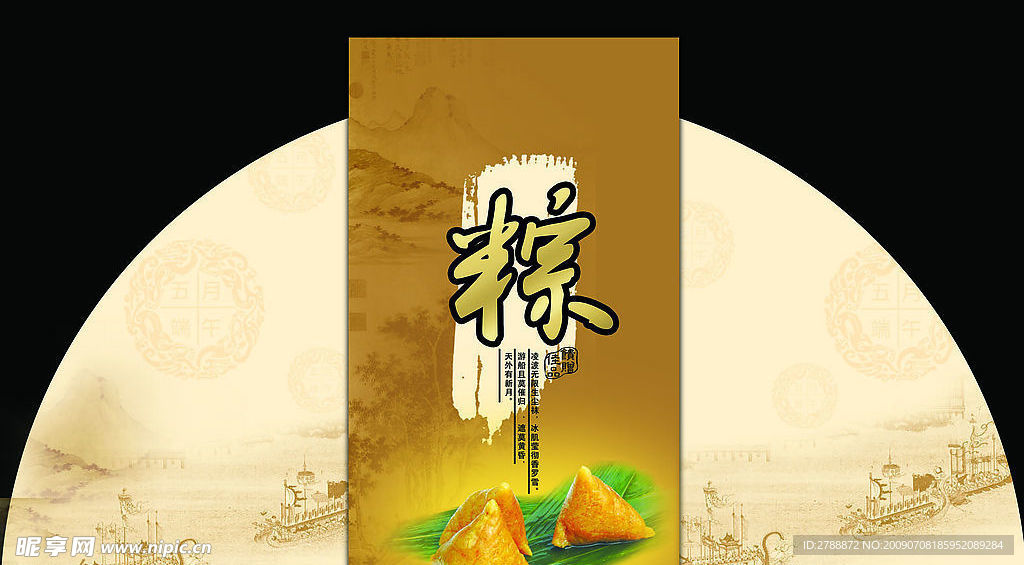 粽子包装