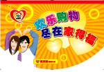 家得福吊旗