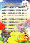 幼儿园招生简章