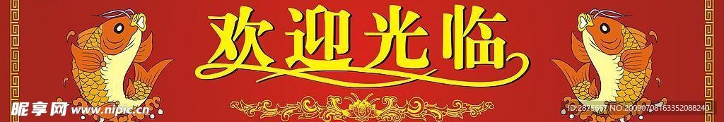 欢迎光临