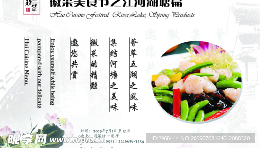 徽菜推广海报素材