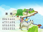 清明