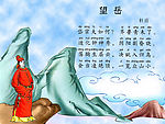 望岳