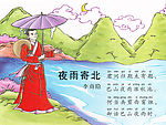 夜雨寄北