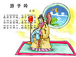 游子吟