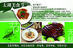美食节