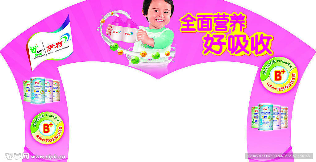 伊利