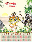 虎年 年历